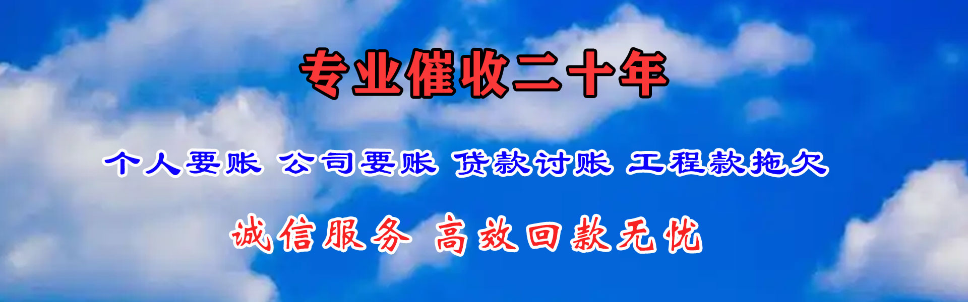 渝水讨账公司